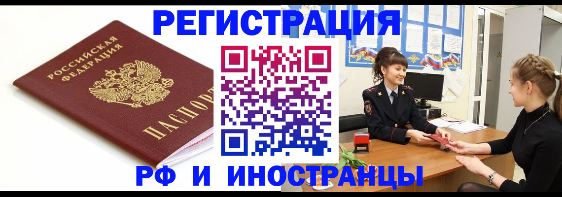 прописка ребенка в Черняховске